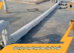 شركة تنظيف منازل بالرياض ايه رايكم